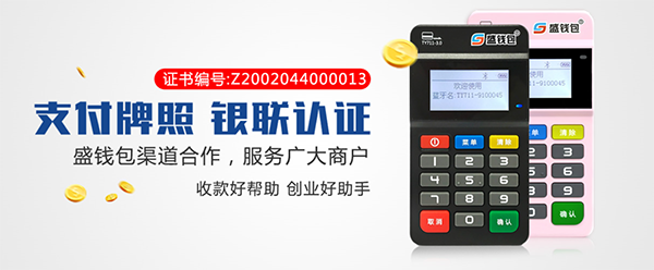 盛钱包POS机的刷卡注意事项及常见问题汇总！