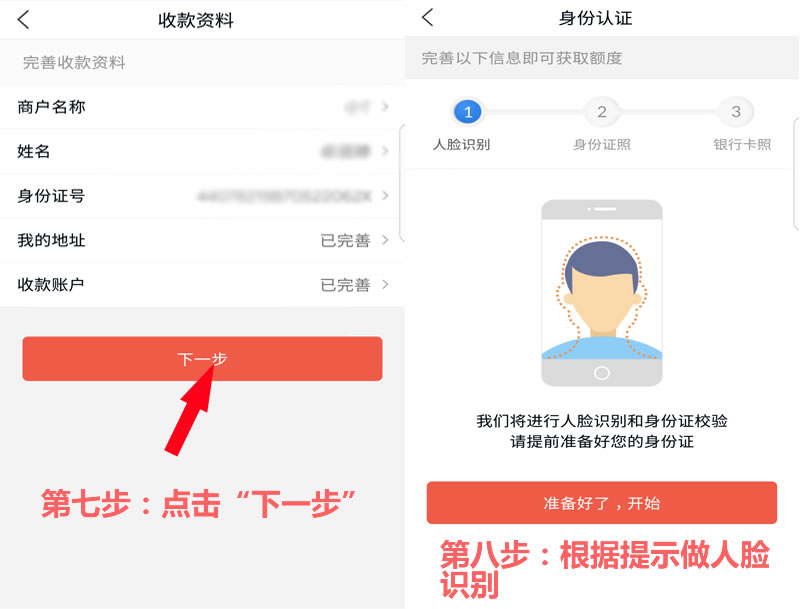 乐刷刷宝POS机下载及注册流程 图三