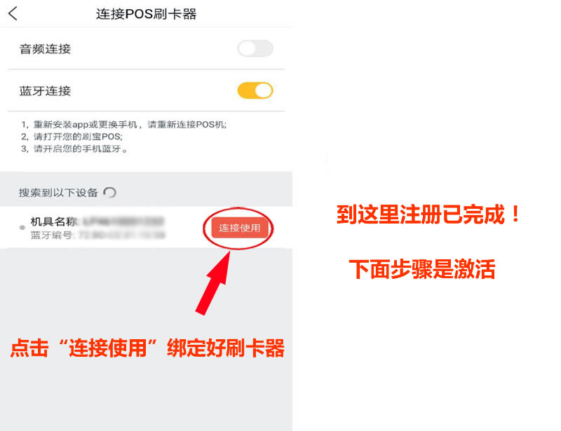 乐刷刷宝POS机下载及注册流程 图六