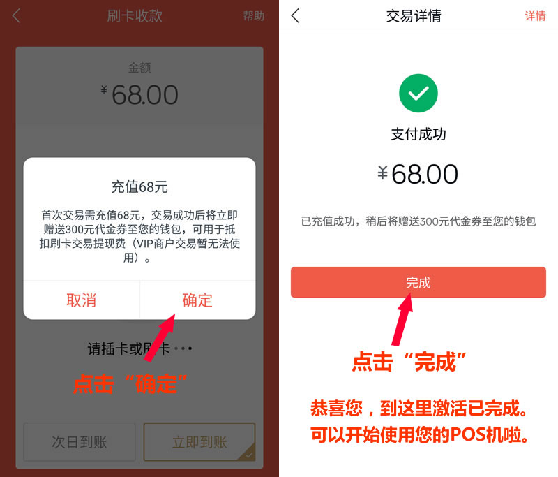 乐刷刷宝POS机下载及注册流程 图八