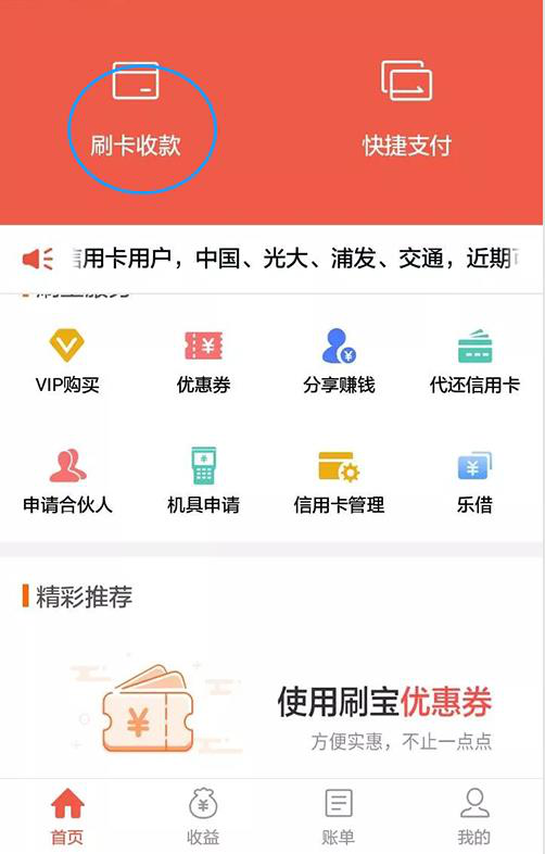 乐刷刷宝POS机刷卡流程 图一