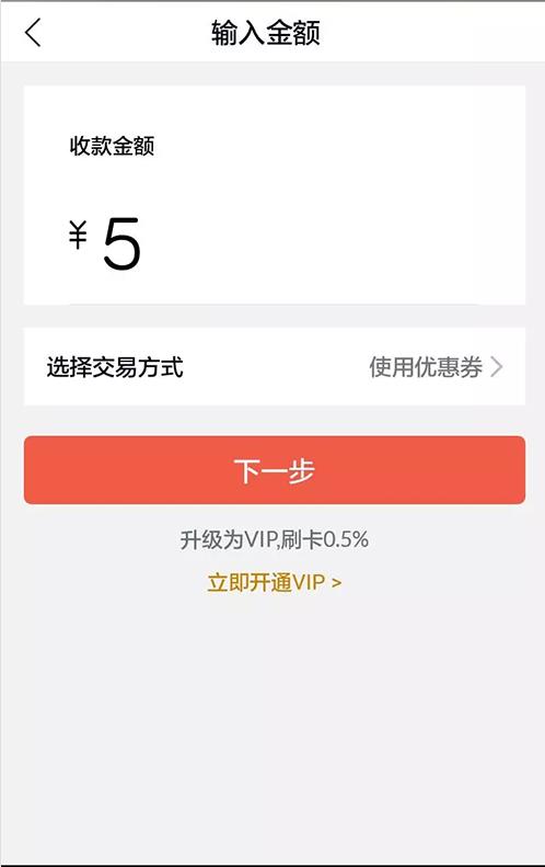 乐刷刷宝POS机刷卡流程 图二