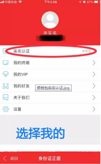 付临门银钱包POS机4.0版注册和使用流程！