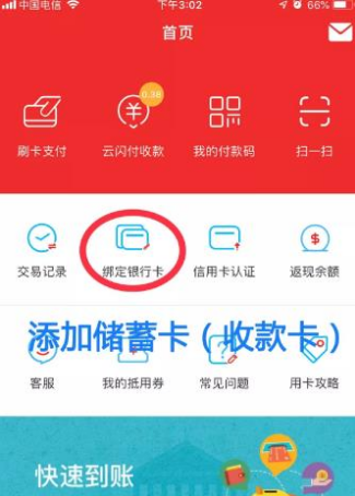 付临门银钱包POS机4.0版注册和使用流程！