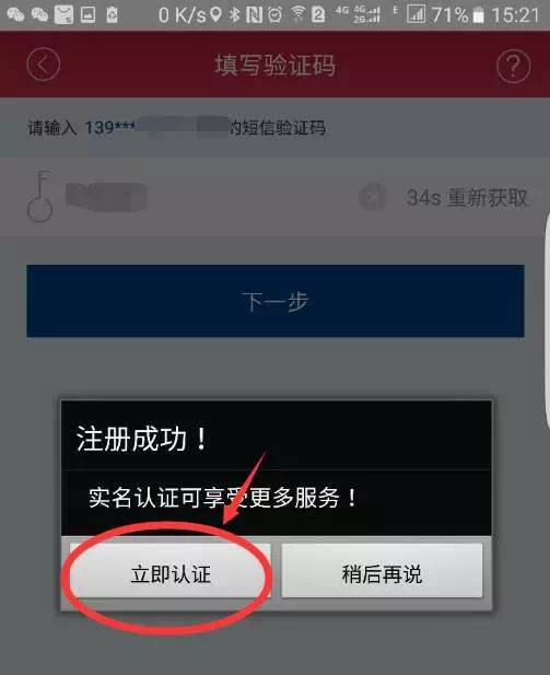 汇付天下闪电宝POS机注册及刷卡流程 图4