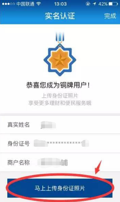 汇付天下闪电宝POS机注册及刷卡流程 图6