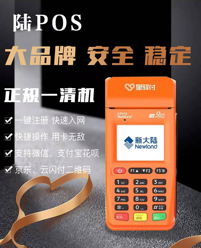 星驿付陆POS使用注意事项及使用政策！