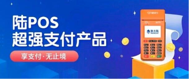 星驿付陆POS使用注意事项及使用政策！