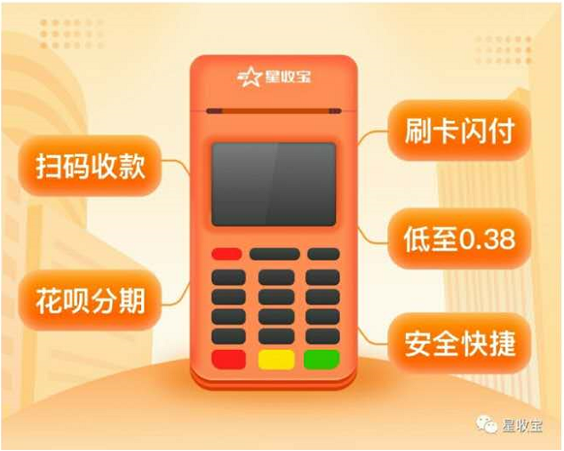 星驿付星收宝POS机刷卡流程！