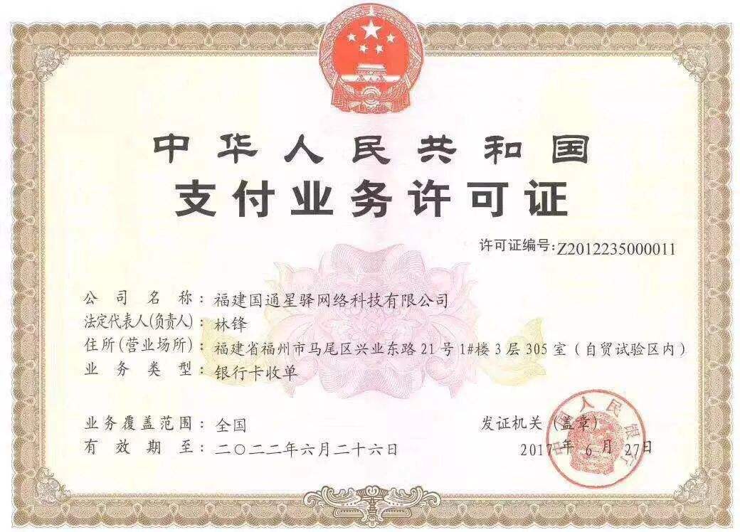 星驿付星收宝POS机安全吗?是一清机吗? 星驿付星收宝POS机安全吗?是一清机吗?