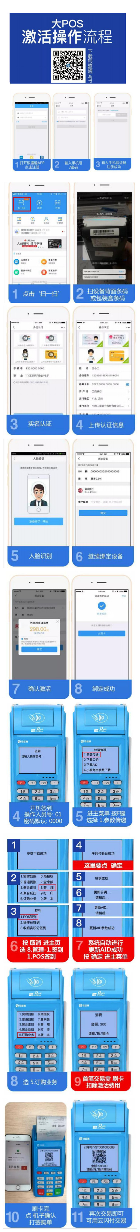 银盛通大POS机注册流程解析！