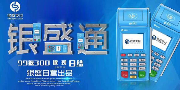 银盛通POS机使用常见问题汇总！