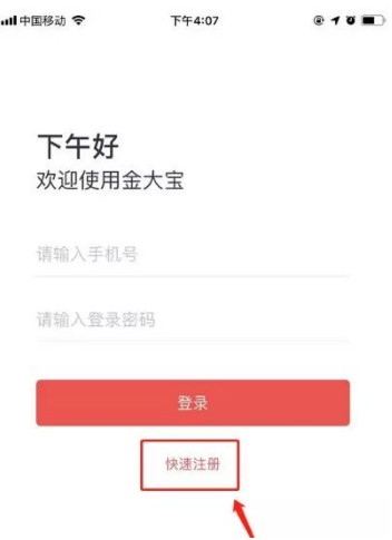 金大宝传统大POS机注册和激活流程  图一