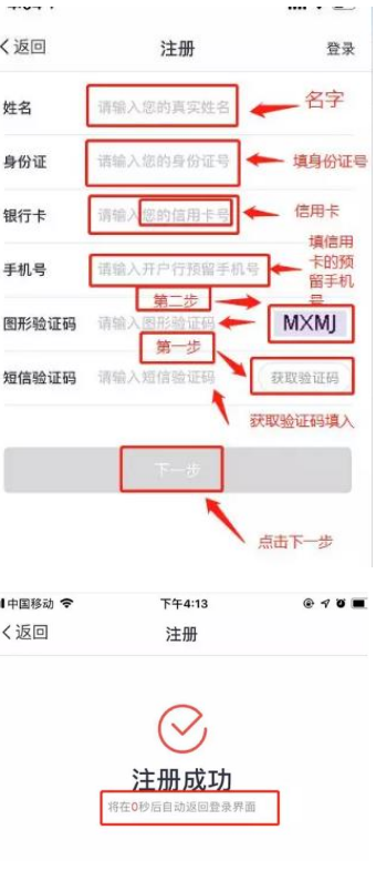 金大宝传统大POS机注册和激活流程  图二