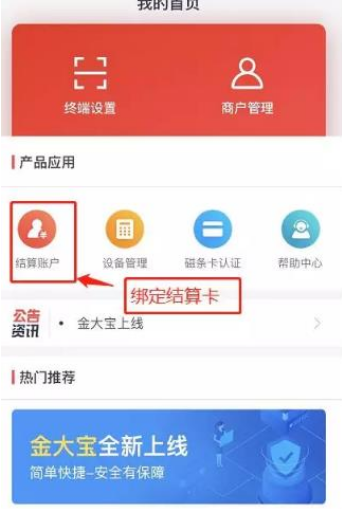 金大宝传统大POS机注册和激活流程  图四