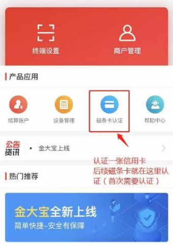 金大宝传统大POS机注册和激活流程  图五