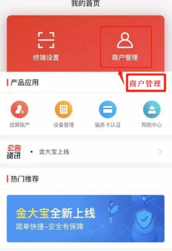金大宝传统大POS机注册和激活流程  图七