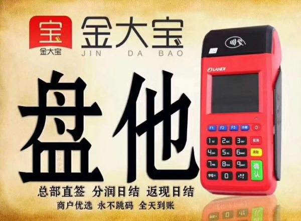 金大宝大POS机常见问题及解决方法！
