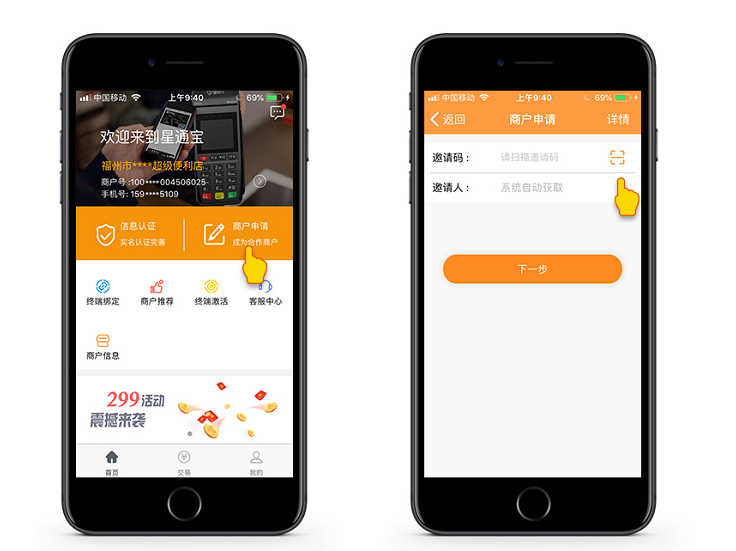 星通宝POS机注册流程 图一