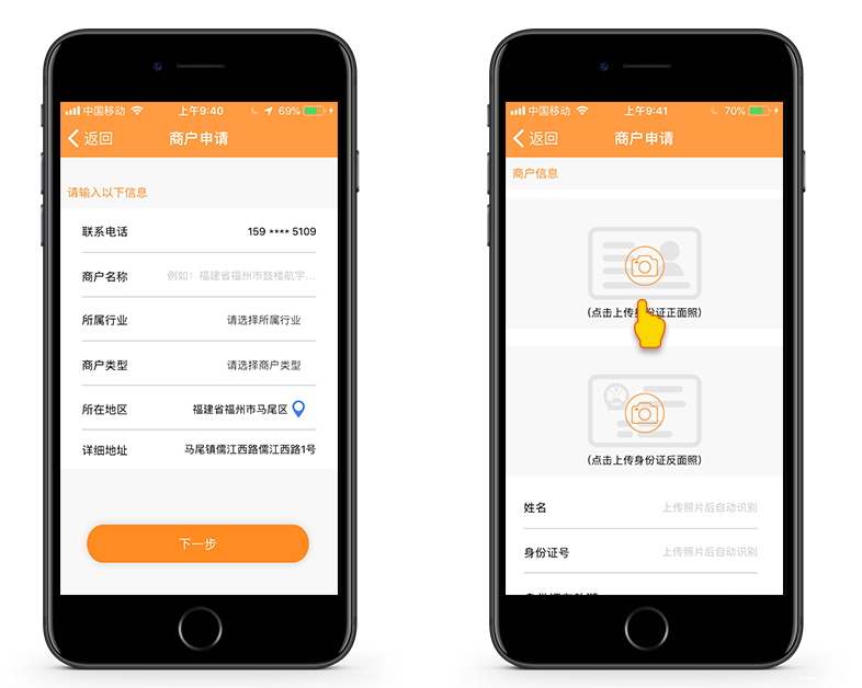 星通宝POS机注册流程 图二
