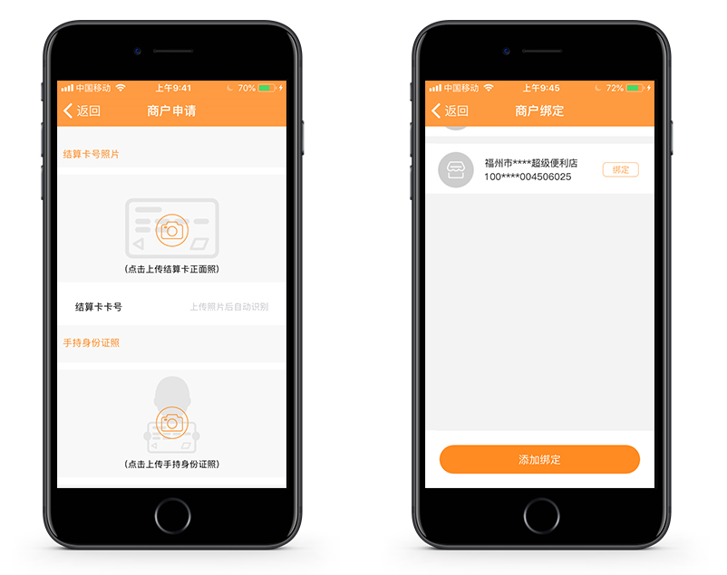 星通宝POS机注册流程 图三