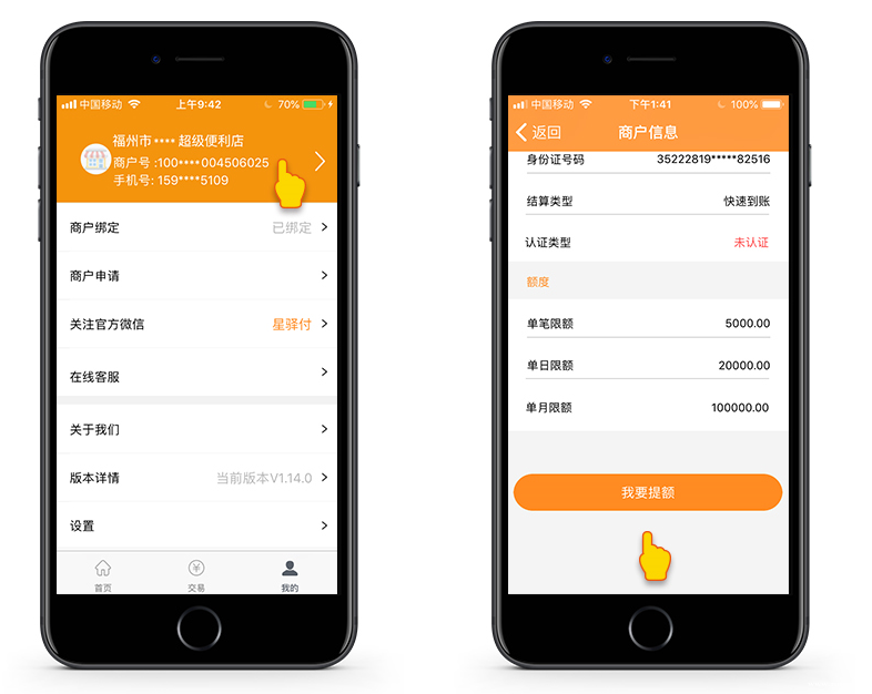 星通宝POS机注册流程 图四