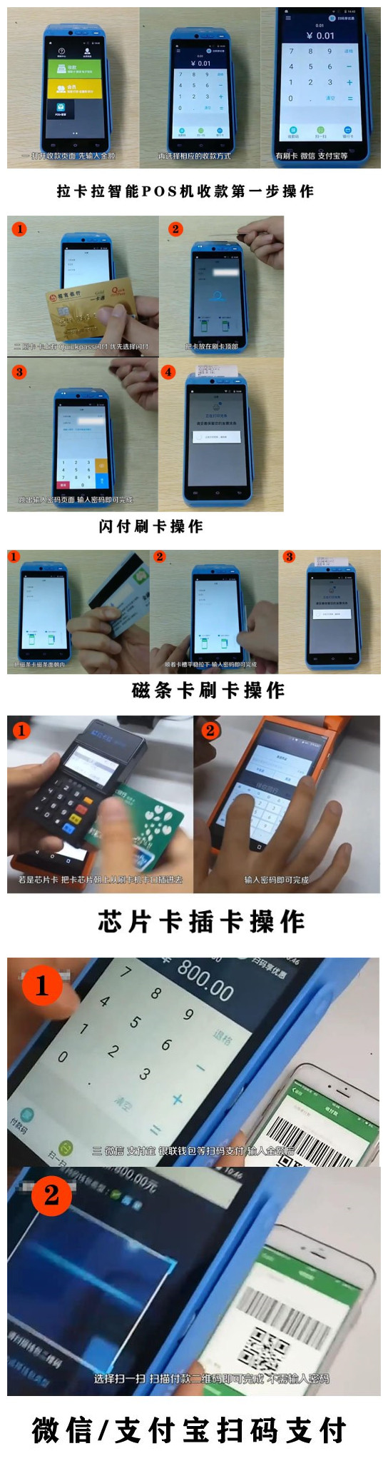 拉卡拉智能POS机收款流程！