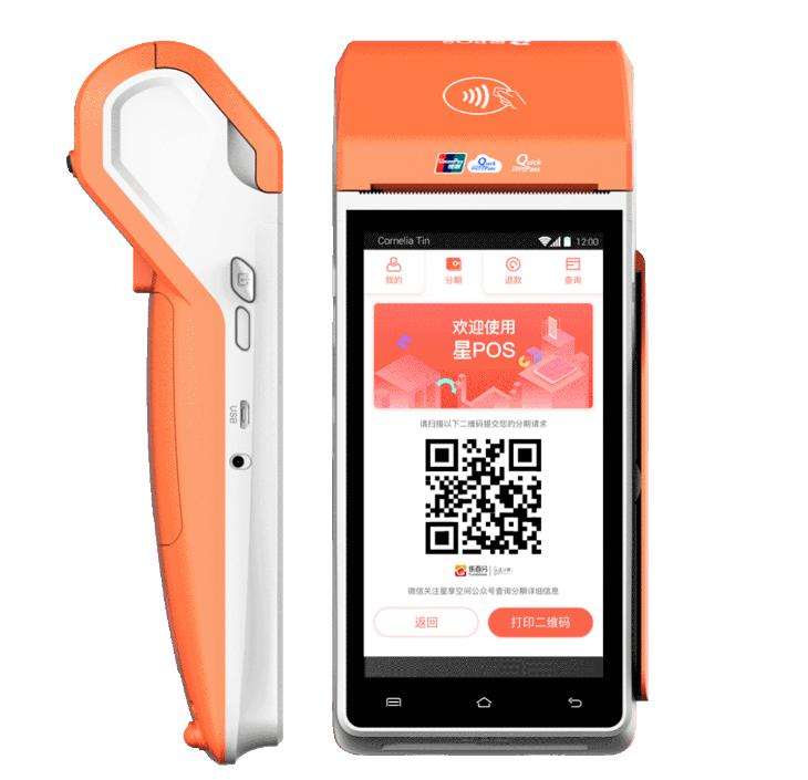 星POS智能机办理基本要求及所需资料！