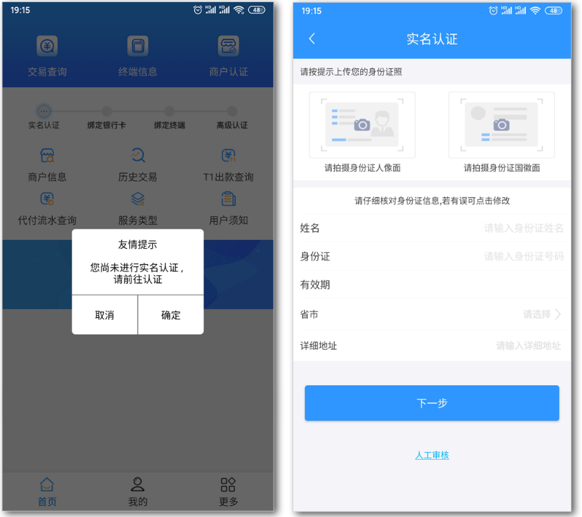 付临门云小宝电签POS机APP下载及注册流程 图二