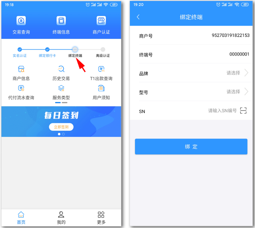 付临门云小宝电签POS机APP下载及注册流程 图三