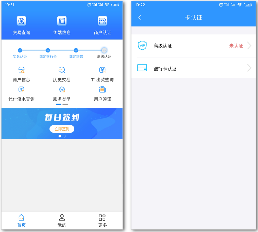 付临门云小宝电签POS机APP下载及注册流程 图四