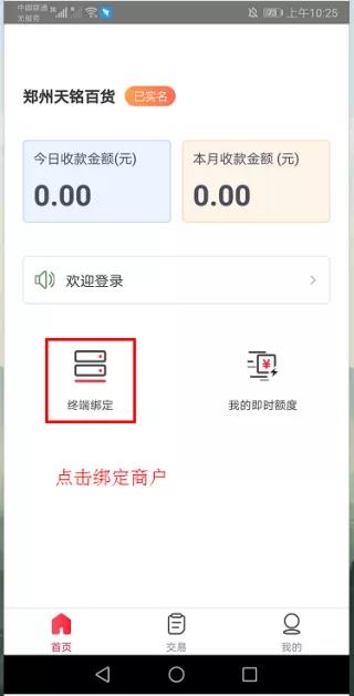 电POS注册流程 图10