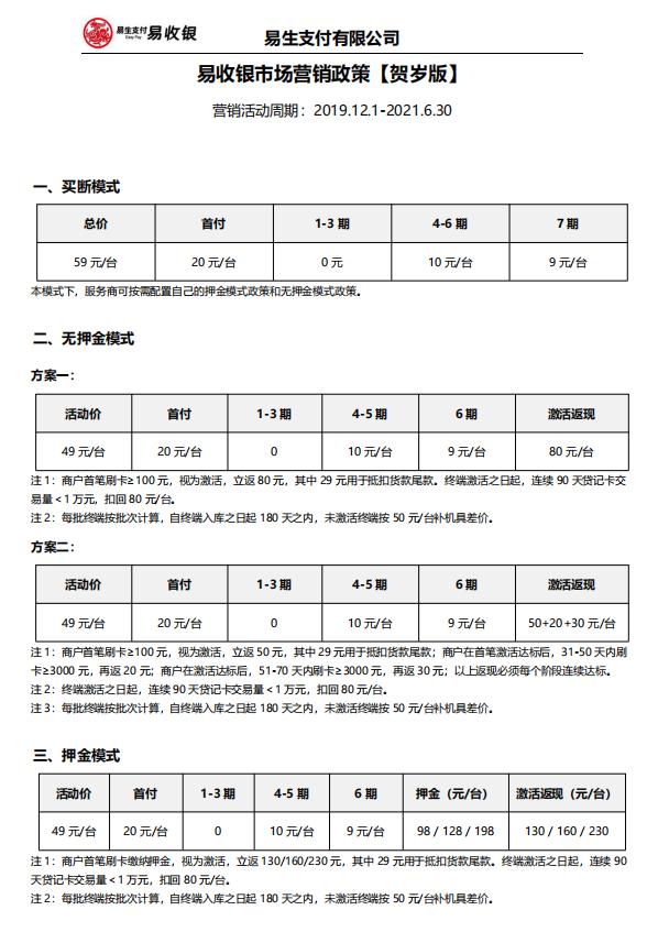 易收银最新市场营销政策！