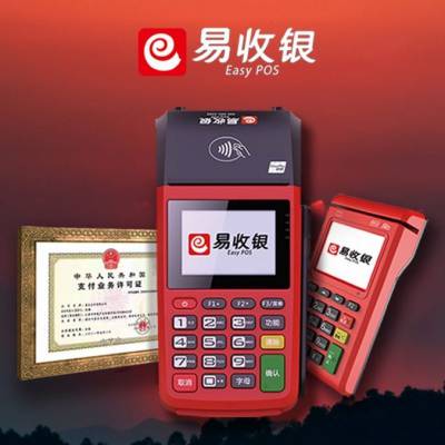 易收银POS机怎么办理！
