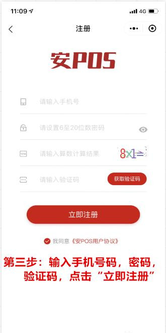 快钱安POS注册流程！