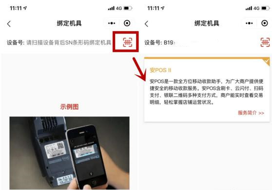 快钱安POS注册流程！