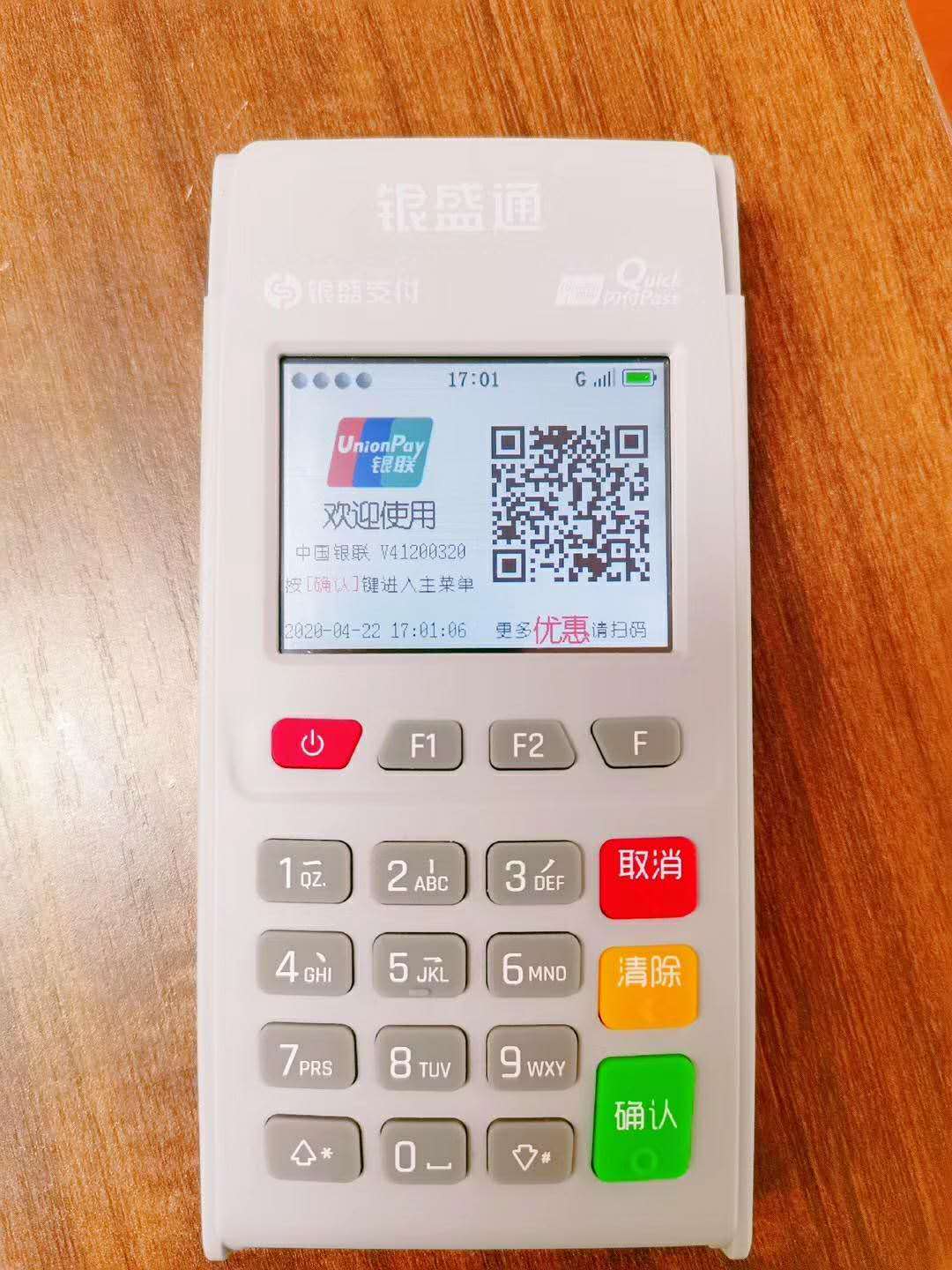 POS机银联二维码收款怎么使用！