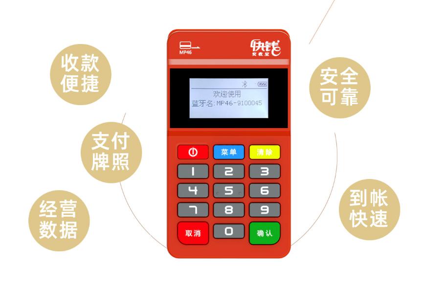 快钱安收宝mpos机代理政策解析！