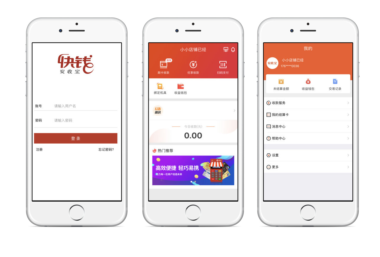 快钱安收宝mpos刷卡流程及刷卡注意事项！