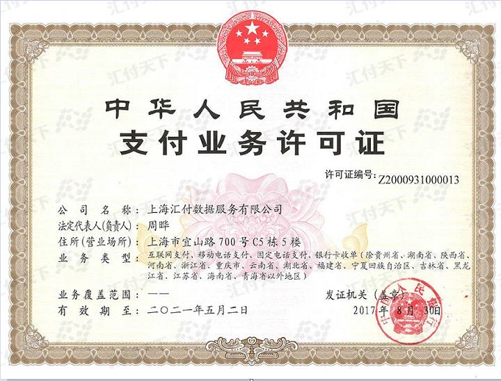 1602732135988998.jpg 汇付天下.jpg