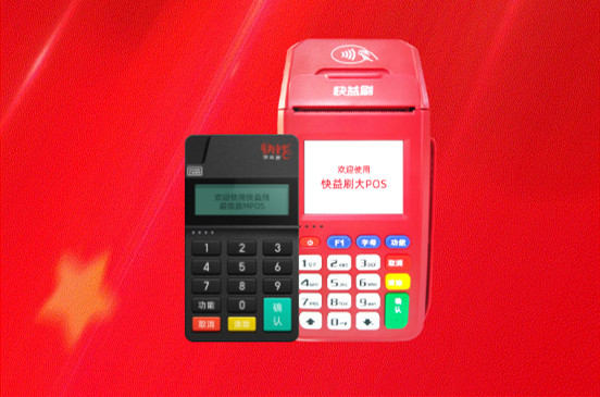 快益刷POS机机具故障及返现问题（二）！