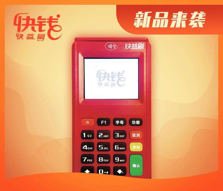 快益刷电签POS机怎么办理的？