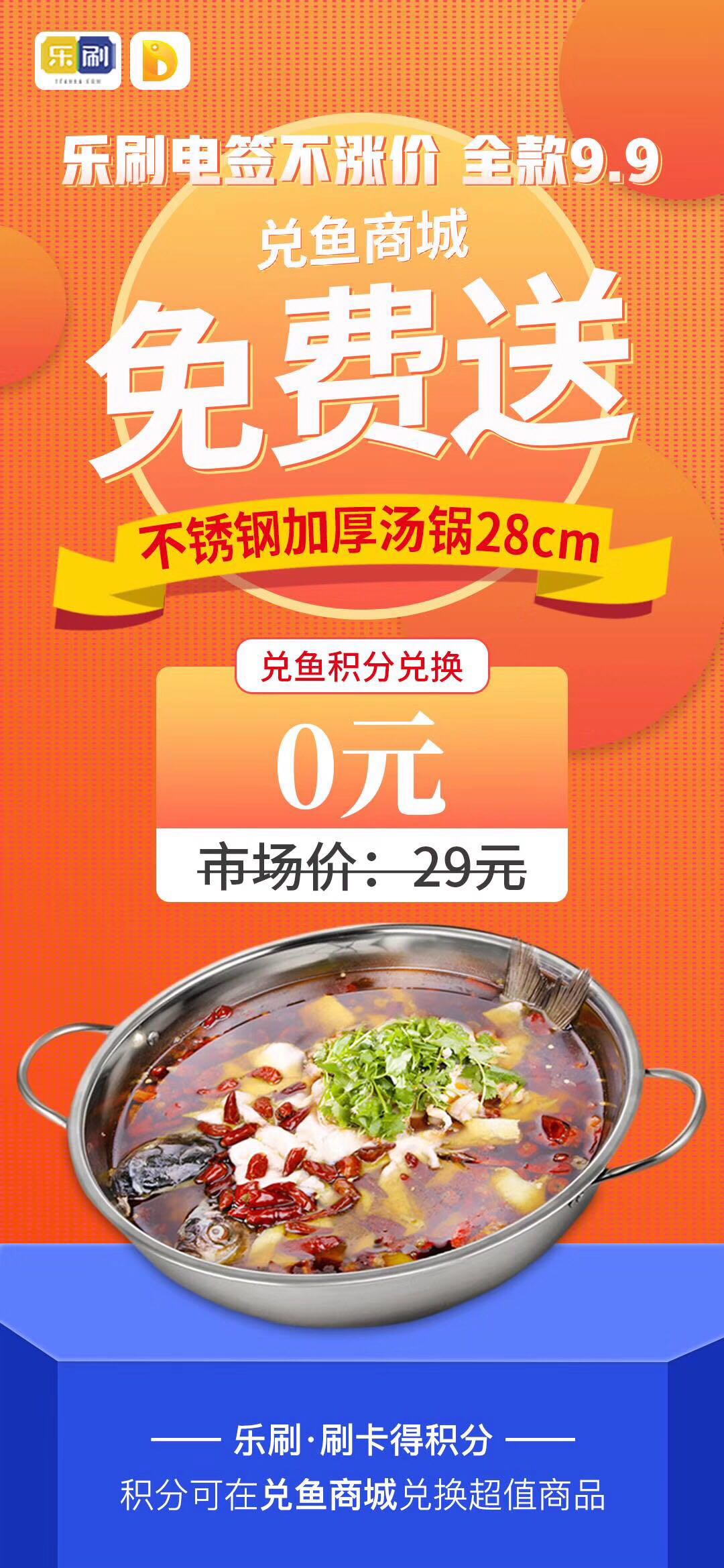 乐刷电签POS机激活送99积分！