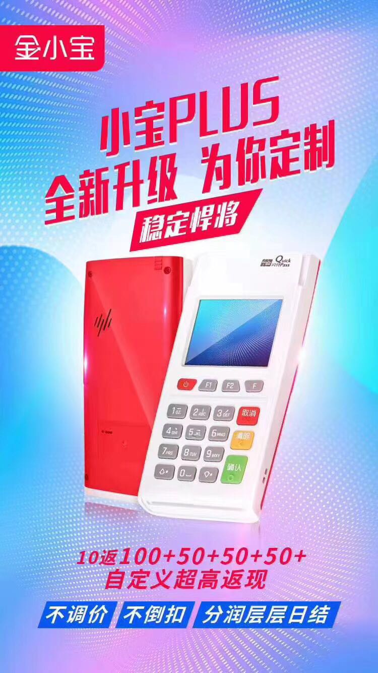 现代金控-金小宝电签POS机代理政策！