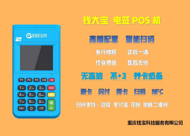 招钱宝贝电签POS机可以刷广发卡！