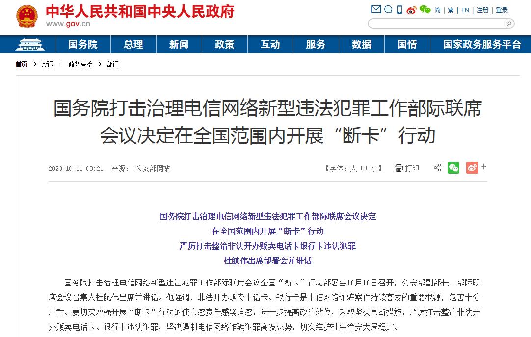 强化信用惩戒国务院在全国范围内开展“断卡”行动！