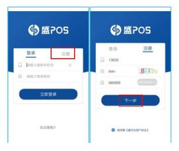 超级盛POS注册流程及刷卡流程 2
