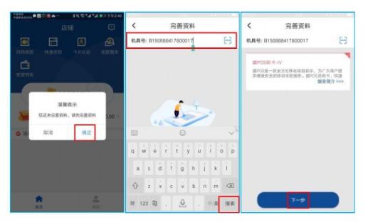 超级盛POS注册流程及刷卡流程 3