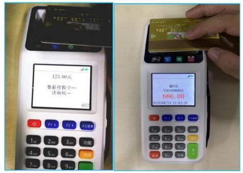 超级盛POS注册流程及刷卡流程 6