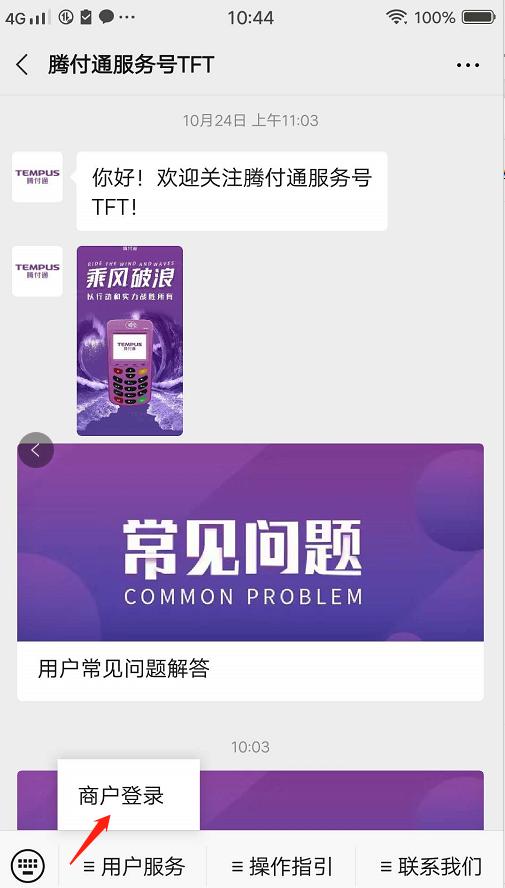 腾付通大POS机注册流程  1